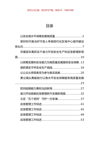 应急管理工作座谈发言、工作综述汇编（14篇）.docx