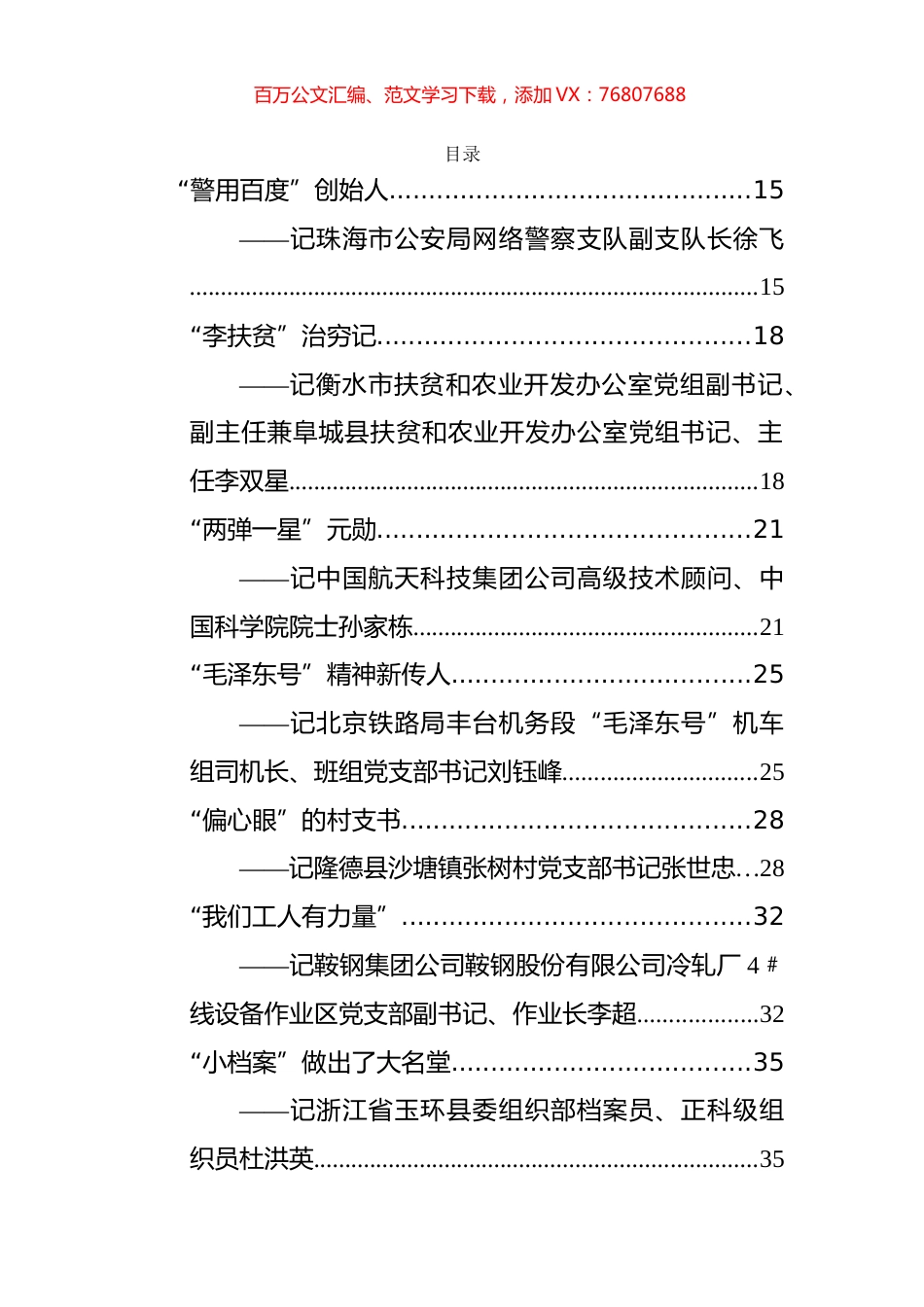 优秀共产党员事迹汇编大全（140篇）.docx_第1页