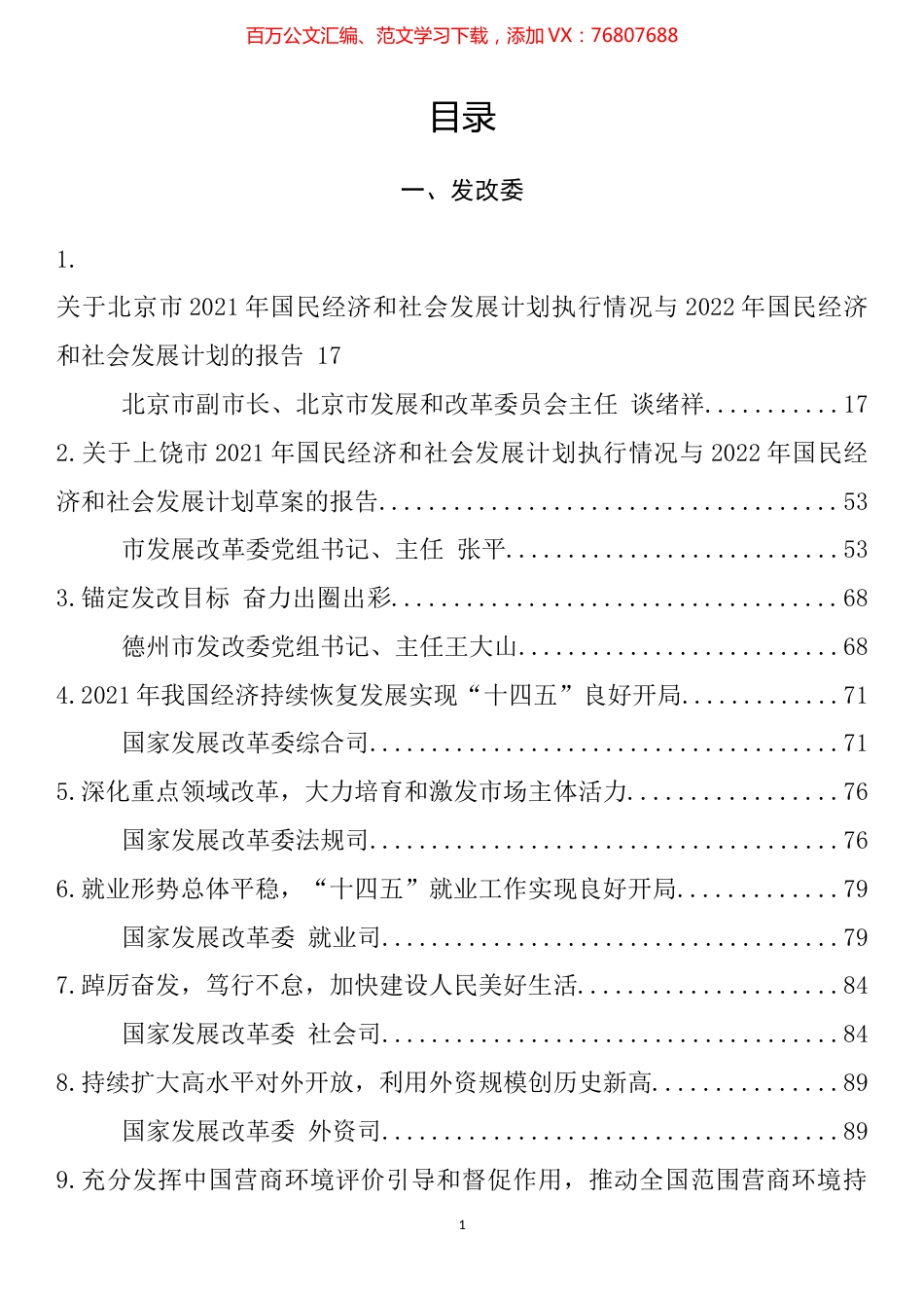 政府经济部门领导、经济专家2022年上半年公开发表的讲话文章（215篇）.docx_第1页