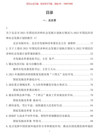 政府经济部门领导、经济专家2022年上半年公开发表的讲话文章（215篇）.docx