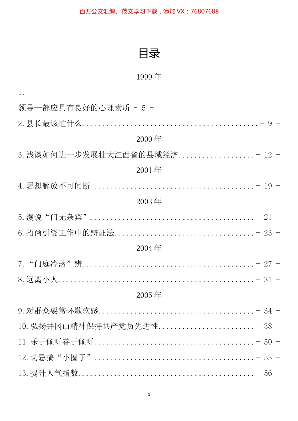李小三公开发表的讲话文章汇编（148篇）.docx_第1页