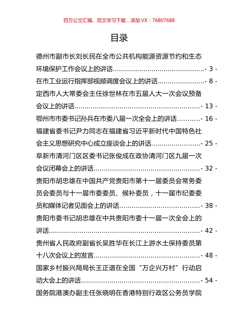 领导讲话汇编（33篇）.docx_第1页