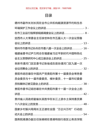 领导讲话汇编（33篇）.docx