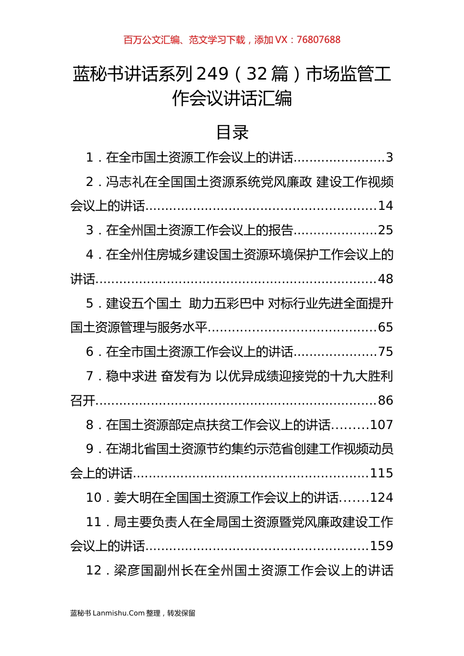 （32篇）市场监管工作会议讲话汇编.docx_第1页