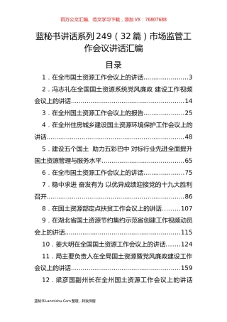 （32篇）市场监管工作会议讲话汇编.docx