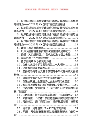 基层党建综述、评论、文汇系列编（40篇）.docx