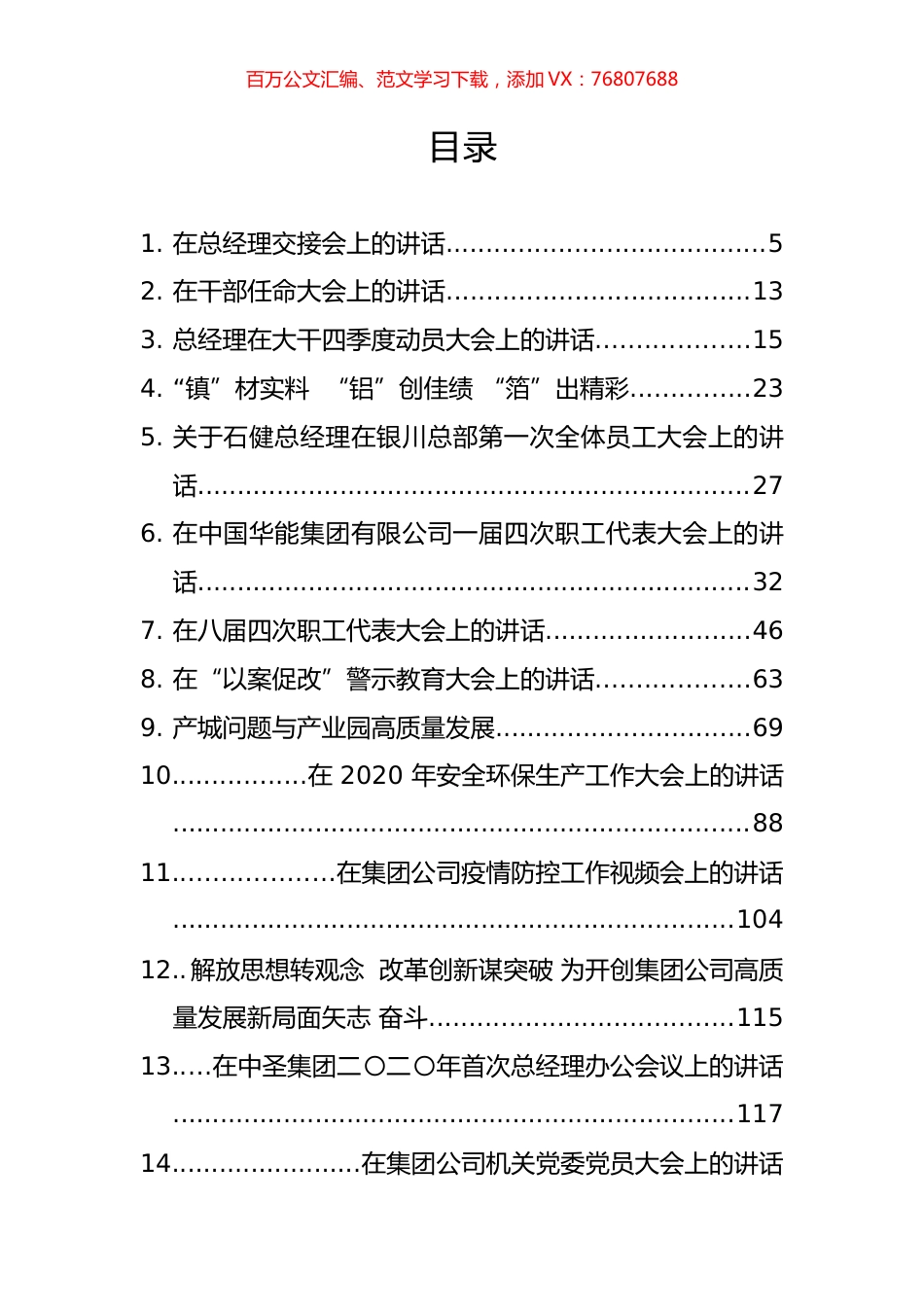 公司企业内部讲话、工作报告和总结汇编（62篇）.docx_第1页