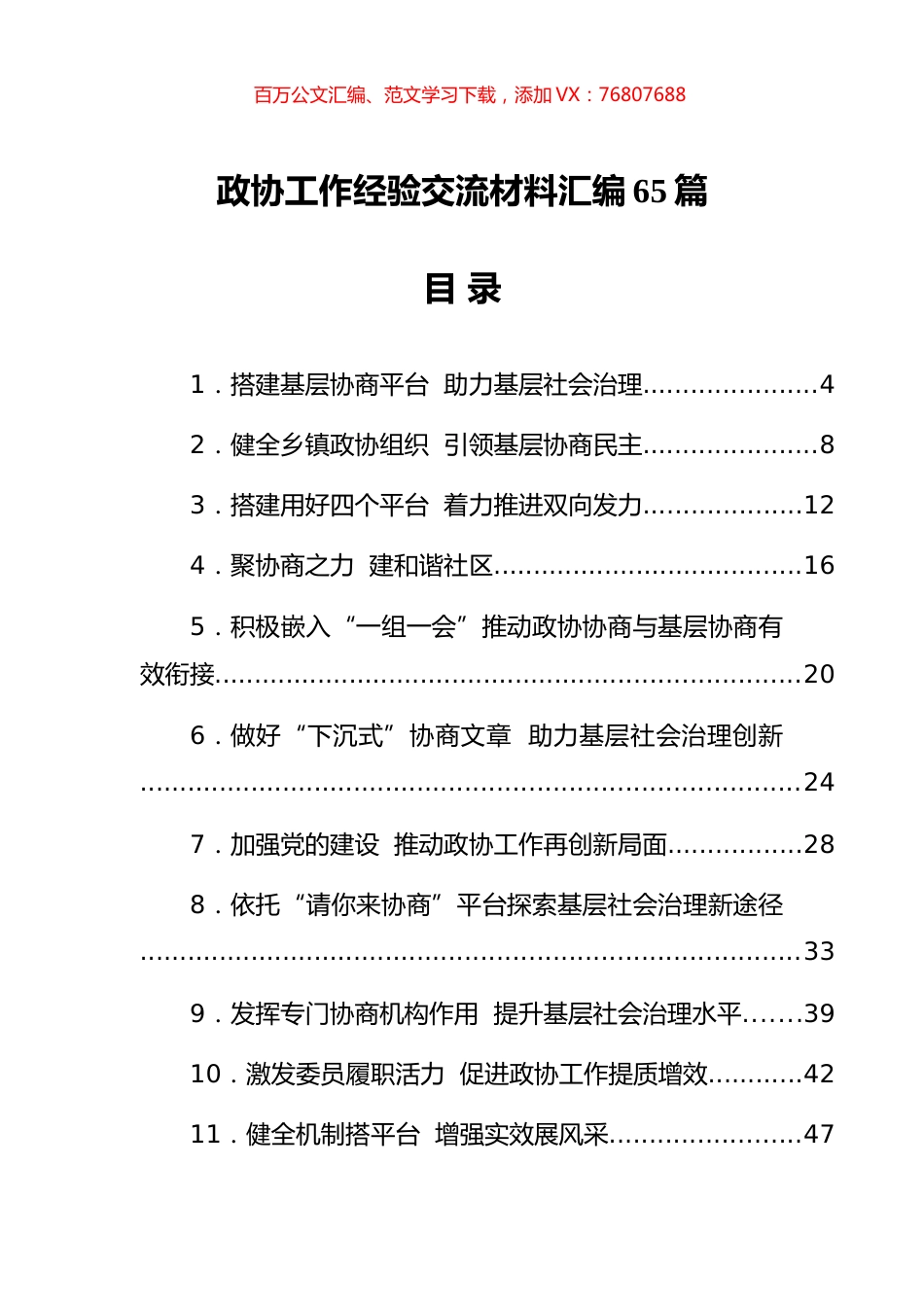 政协工作经验交流材料汇编（65篇）.docx_第1页