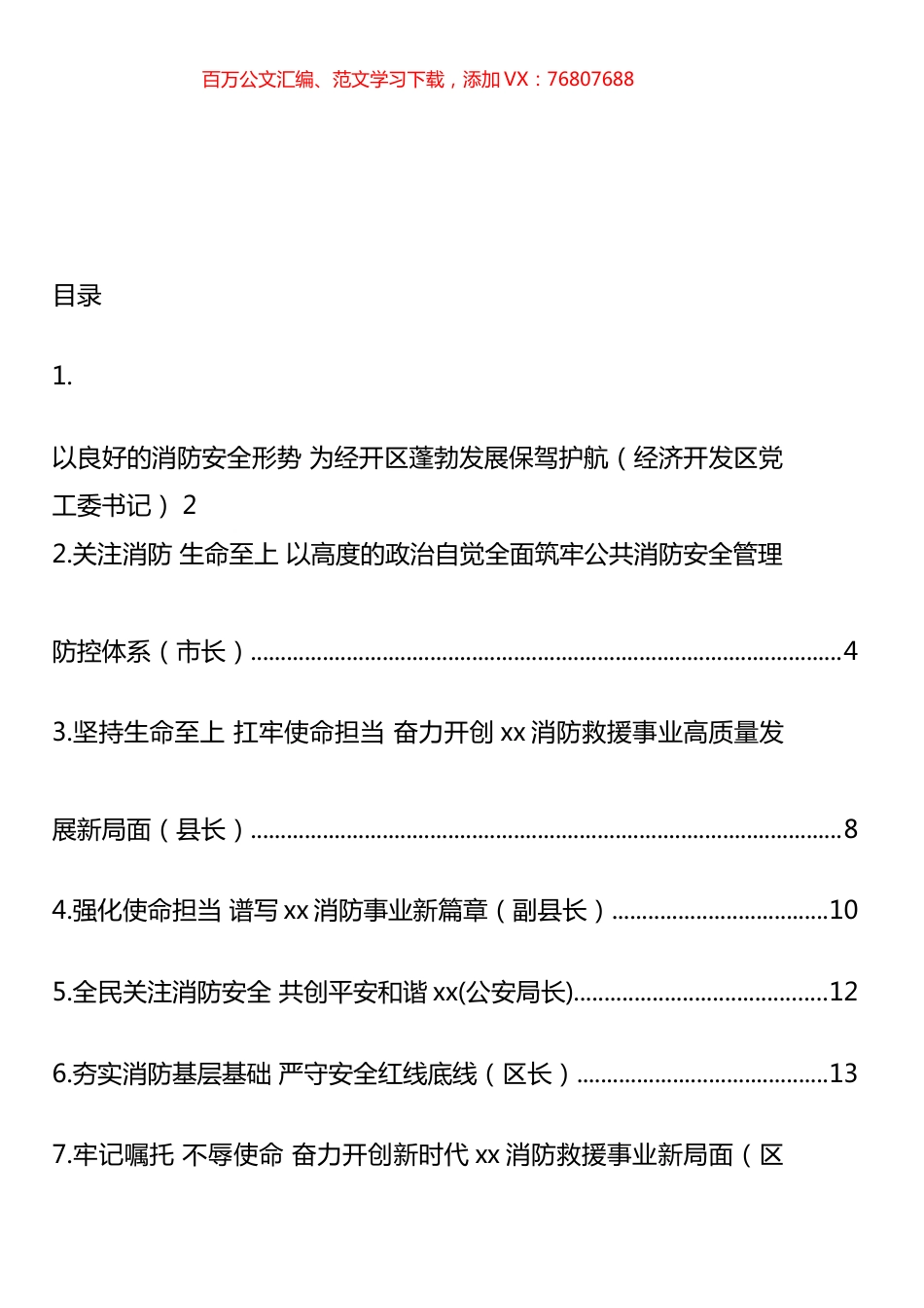 关于消防工作主题发言汇编（10篇）.docx_第1页
