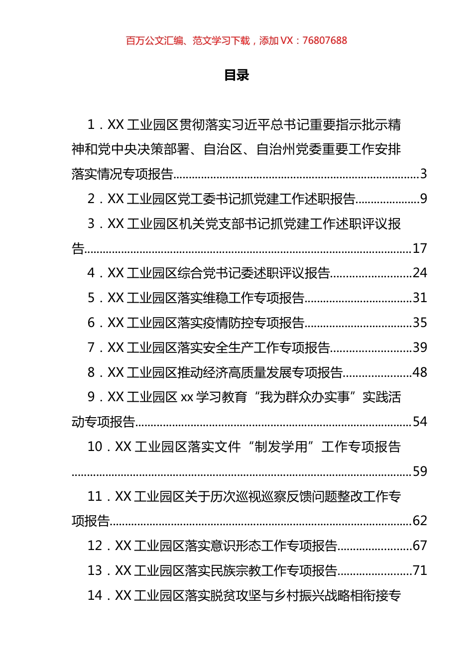 工业园区各类专项总结报告汇编（20篇）.docx_第1页