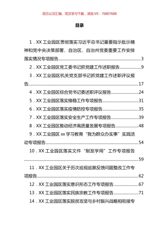 工业园区各类专项总结报告汇编（20篇）.docx