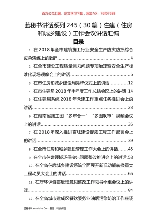 （30篇）住建（住房和城乡建设）工作会议讲话汇编.docx