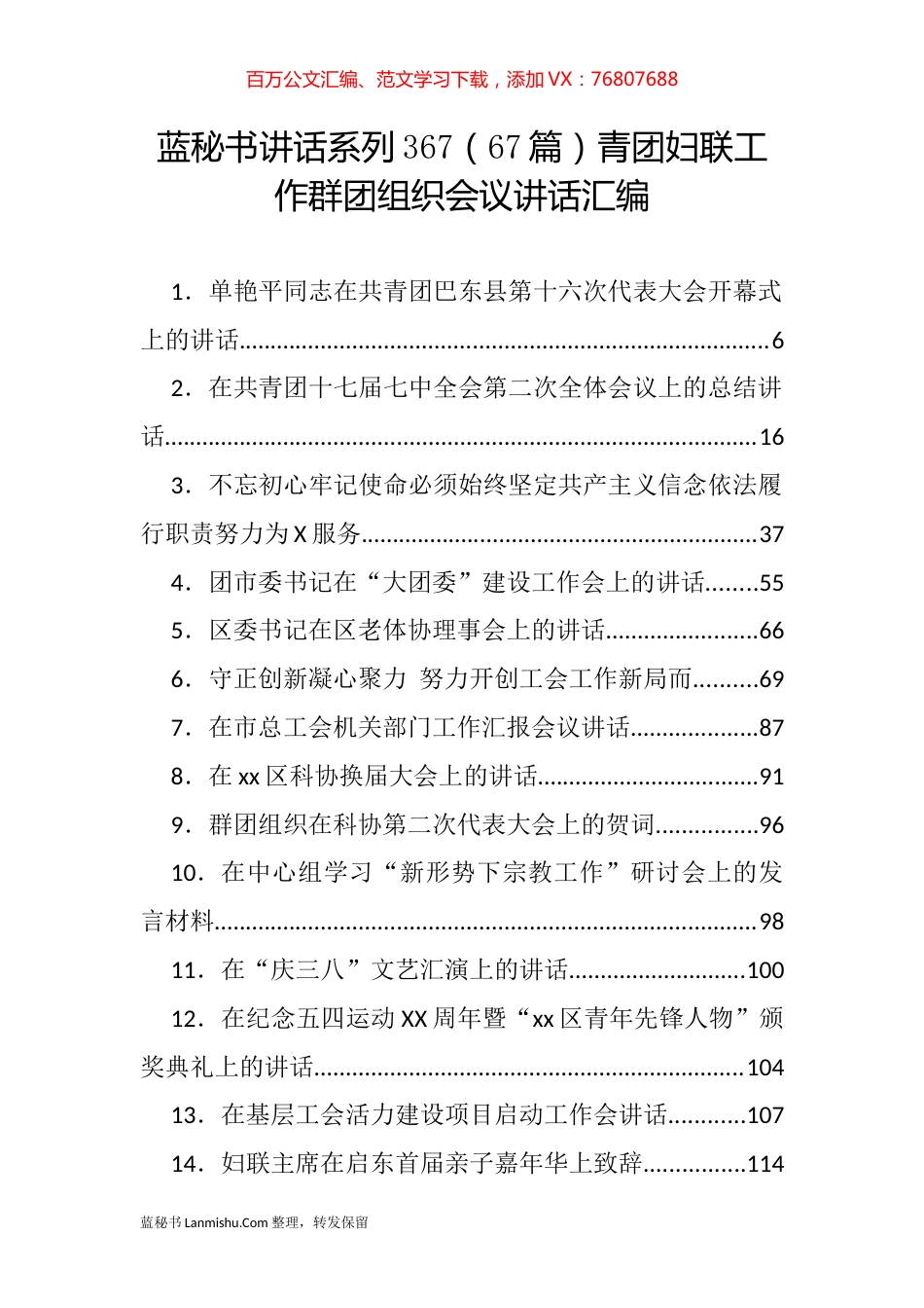 （67篇）青团妇联工作群团组织会议讲话汇编.docx_第1页