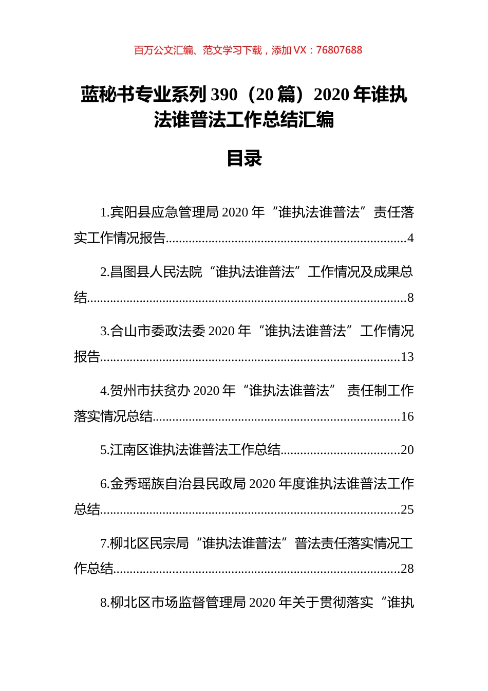 （20篇）2020年谁执法谁普法工作总结汇编.docx_第1页
