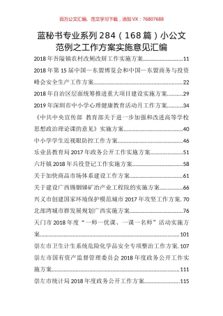 （168篇）小公文范例之工作方案实施意见汇编.docx
