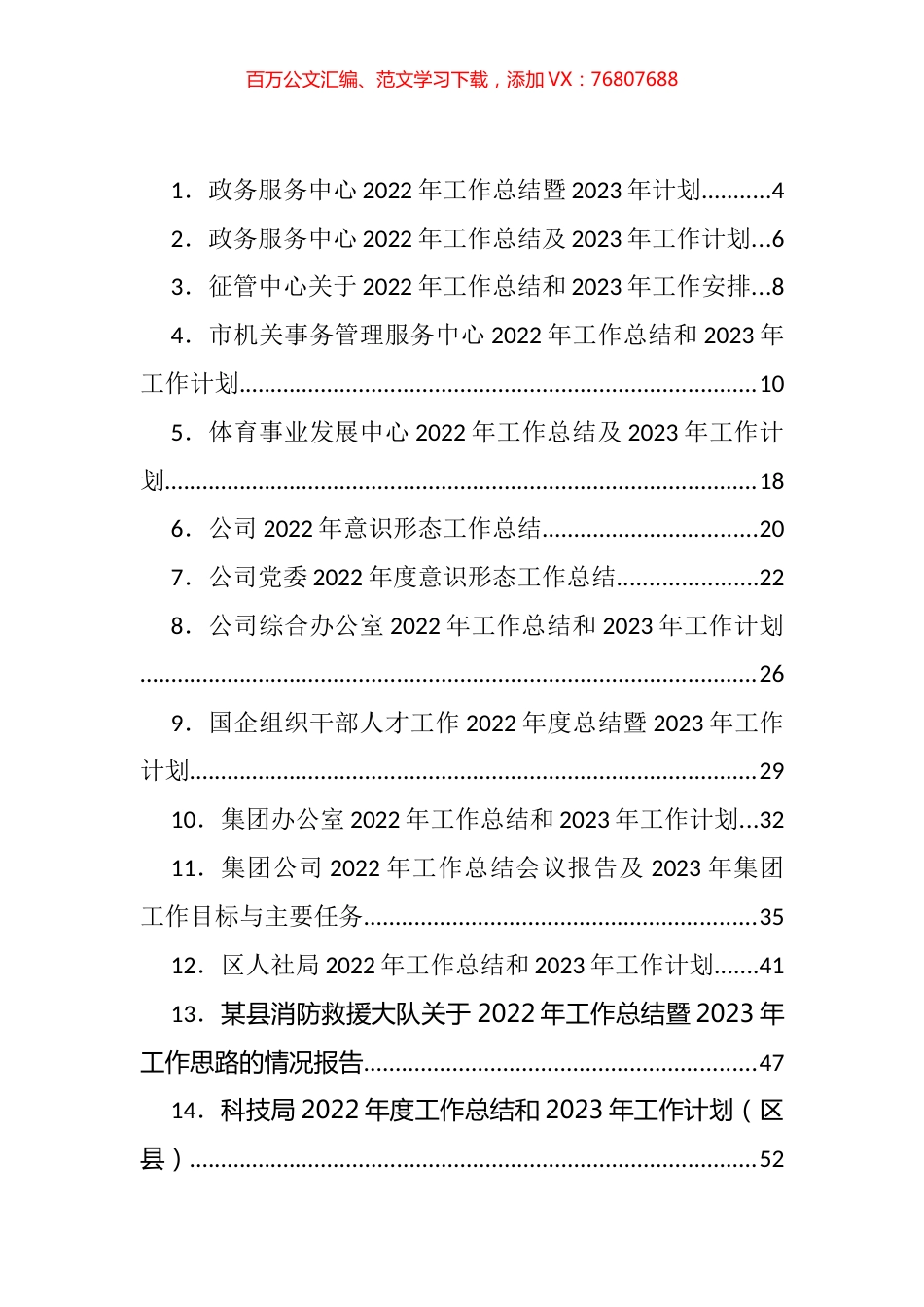 2022年工作总结和2023年工作规划、计划、打算等汇编（45篇）.docx_第1页