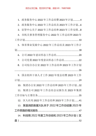 2022年工作总结和2023年工作规划、计划、打算等汇编（45篇）.docx
