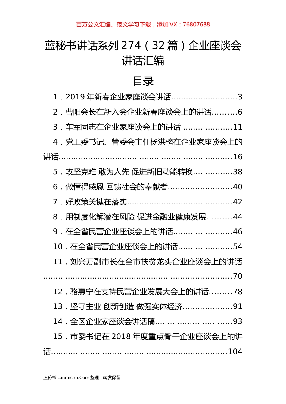 （32篇）企业座谈会讲话汇编.docx_第1页
