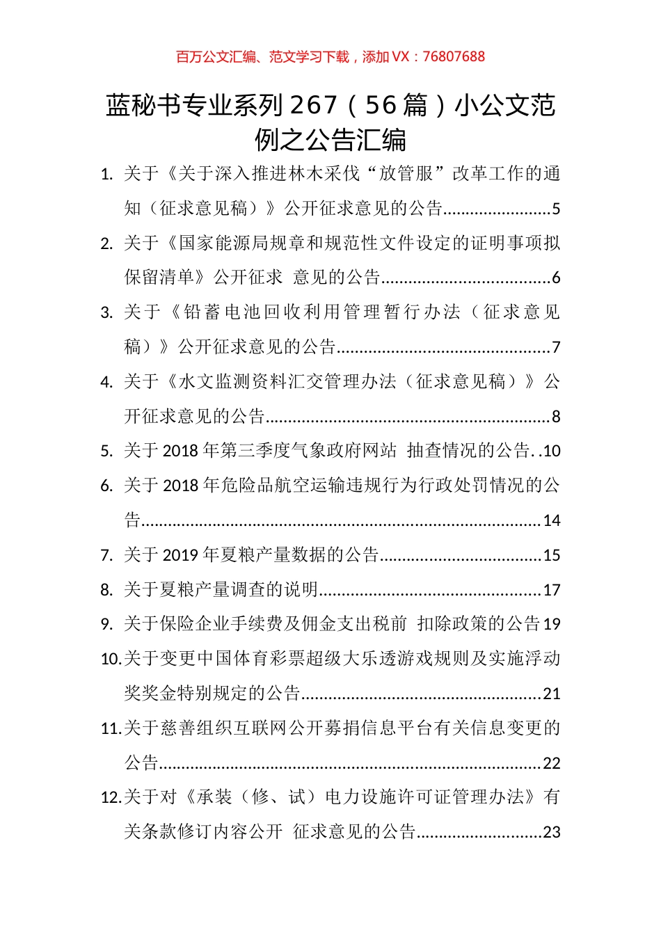 （56篇）小公文范例之公告汇编.docx_第1页