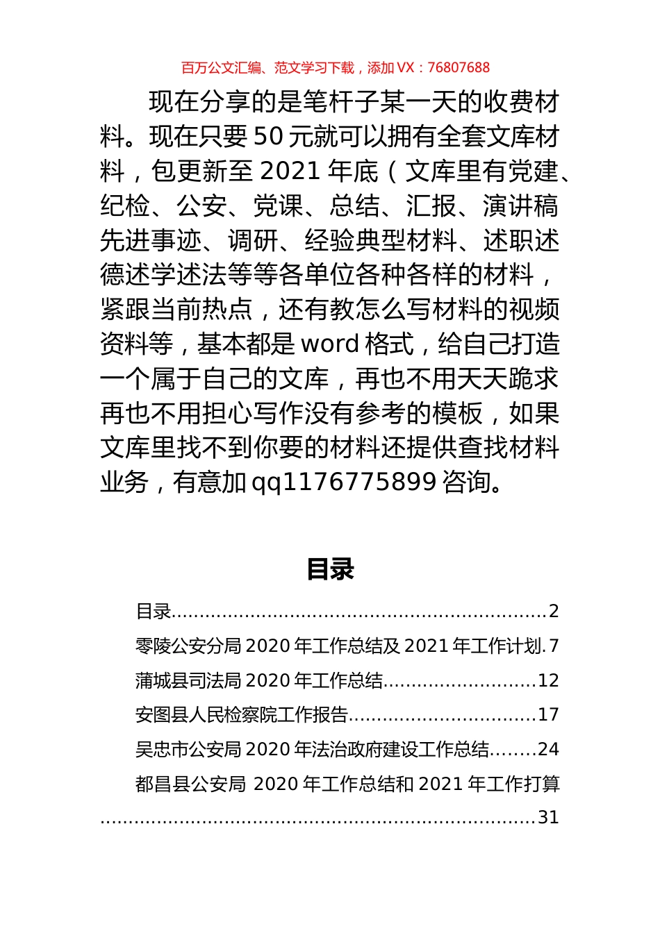 政法系统报告总结90篇汇编.docx_第1页