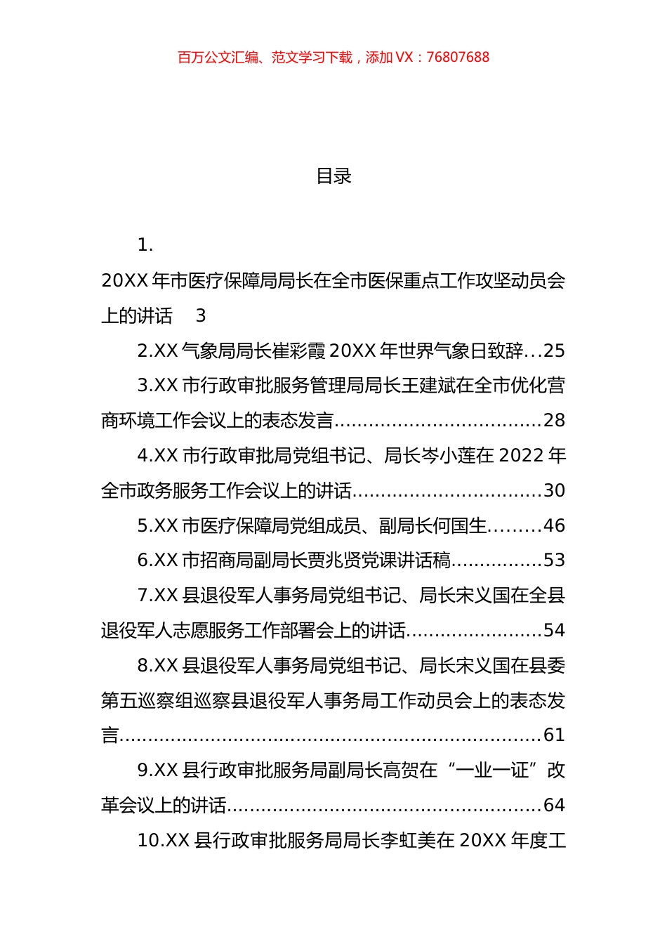 各部门局长和副局长讲话汇编（43篇）.docx_第1页