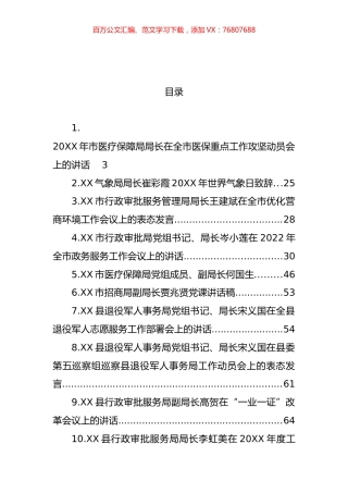 各部门局长和副局长讲话汇编（43篇）.docx