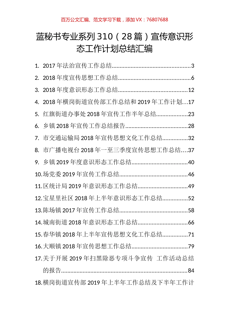 （28篇）宣传意识形态工作计划总结汇编.docx_第1页