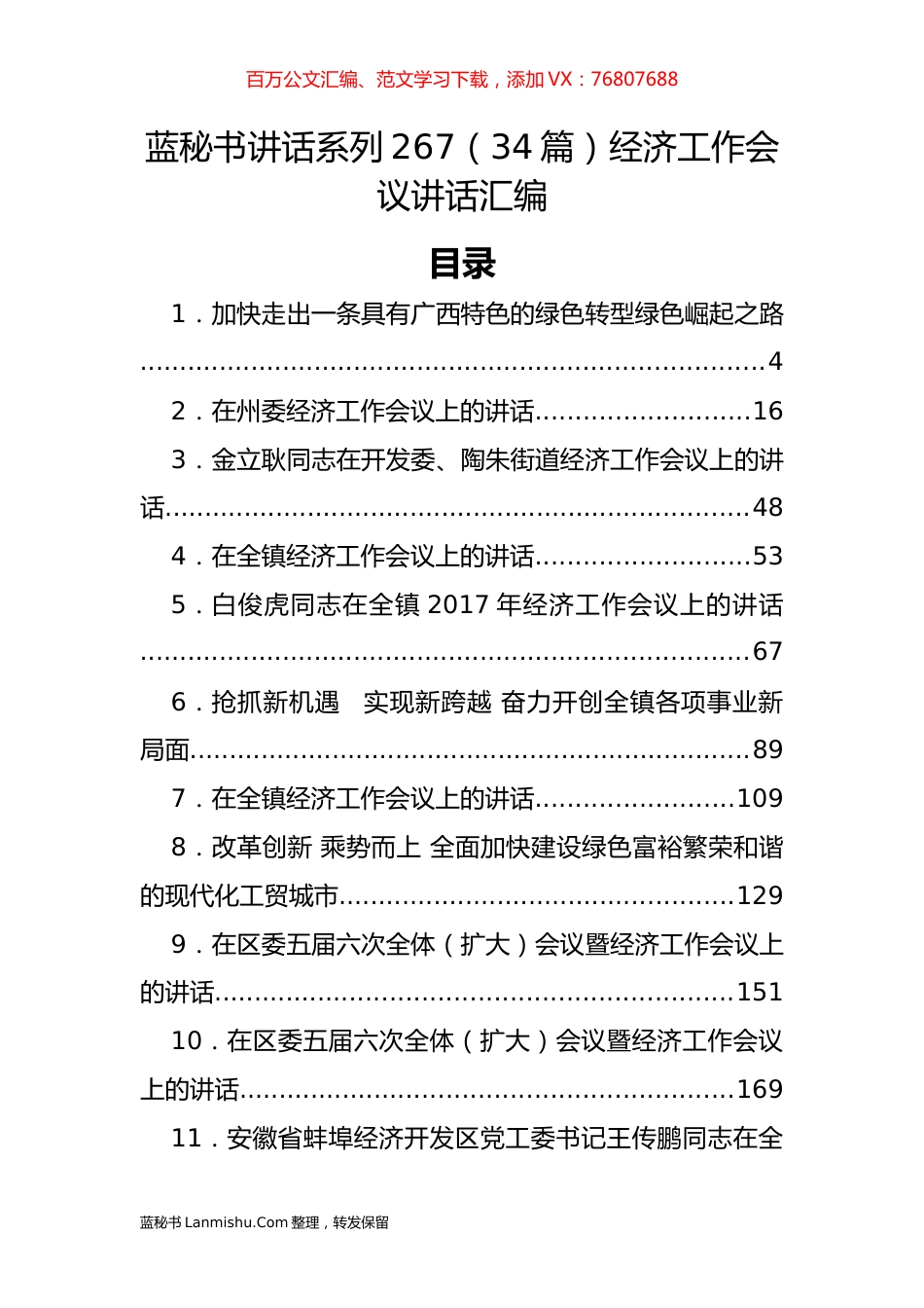 （34篇）经济工作会议讲话汇编.docx_第1页