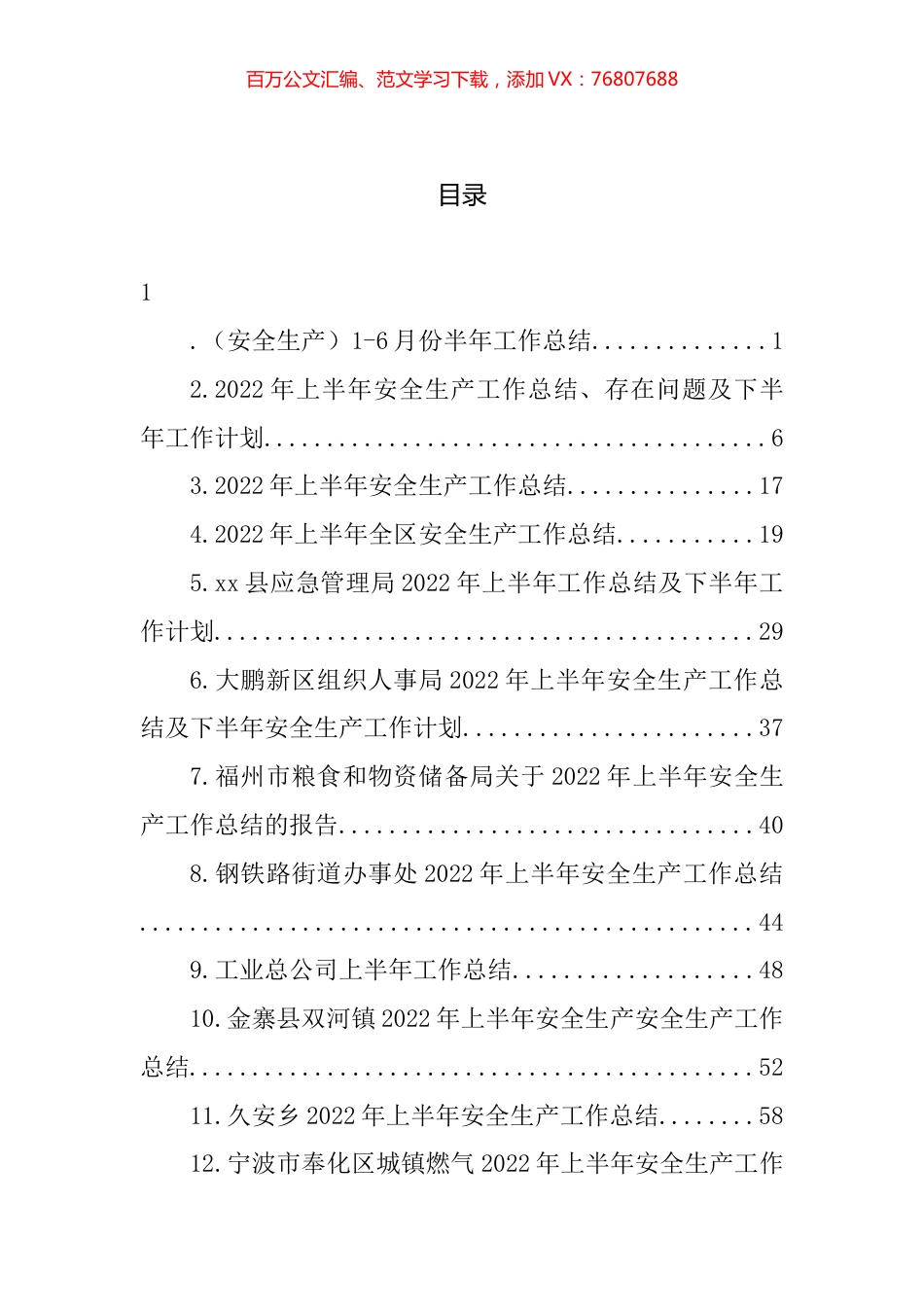 2022年上半年安全生产工作总结汇编（17篇）.docx_第1页