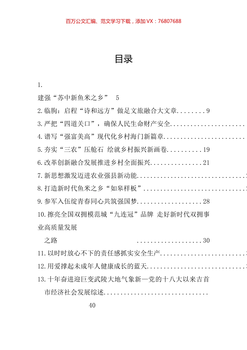 2022年“两办”文章、典型材料汇编（147篇）.docx_第1页