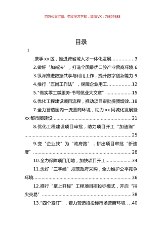 优化营商环境经验交流材料汇编（28篇） (2).docx