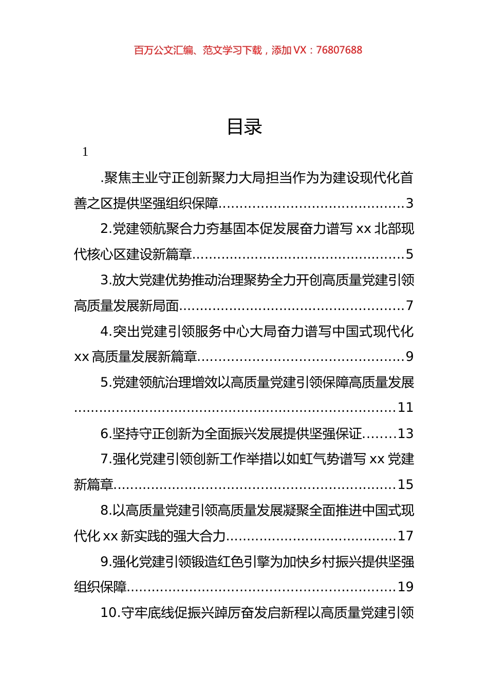 党(工)委书记抓基层党建述职报告汇编（22篇）.docx_第1页