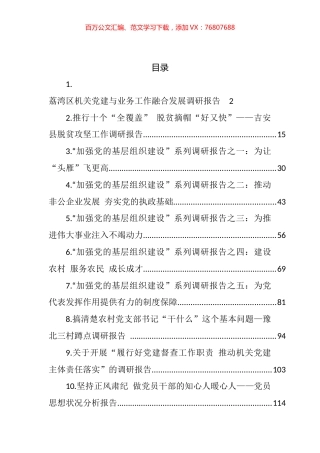 各类调研报告汇编（30篇）.docx