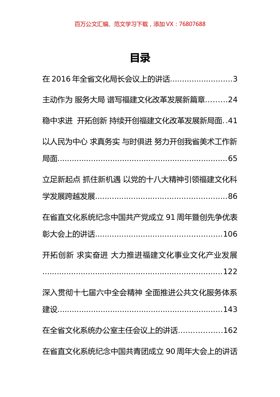 福建省文化厅陈秋平公开讲话汇编10篇.docx_第1页