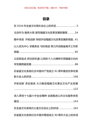 福建省文化厅陈秋平公开讲话汇编10篇.docx