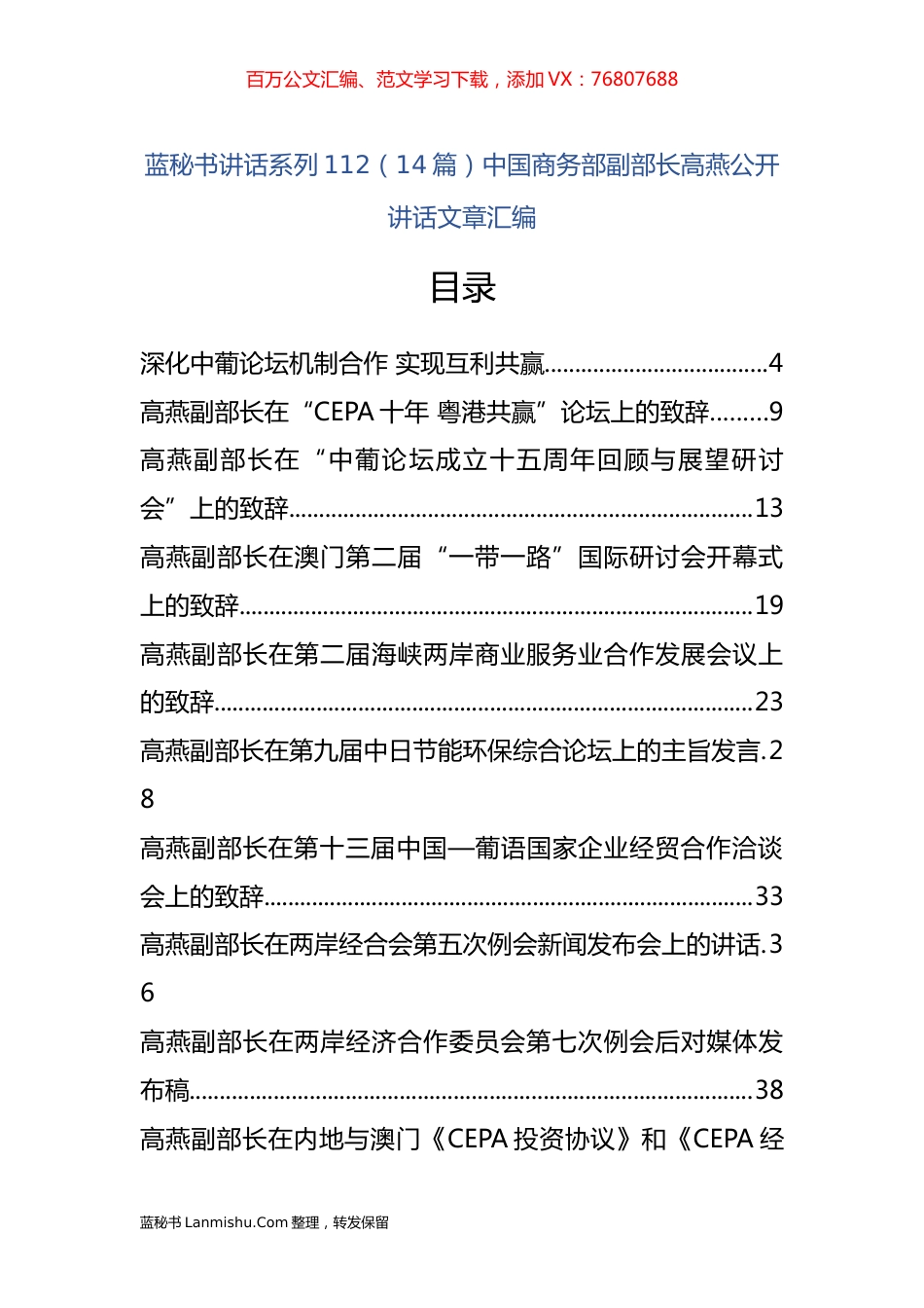 （14篇）中国商务部高燕公开讲话文章汇编.docx_第1页