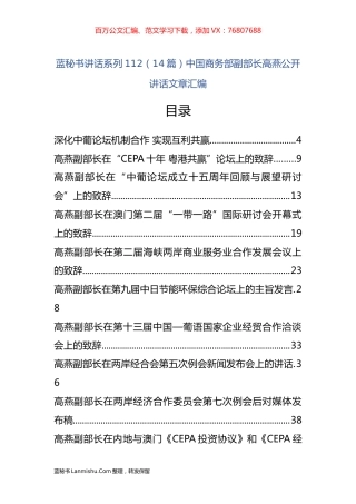 （14篇）中国商务部高燕公开讲话文章汇编.docx