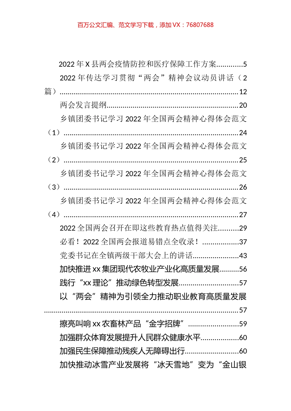 全国“两会”心得发言、传达提纲和PPT等汇编（60篇）.docx_第1页