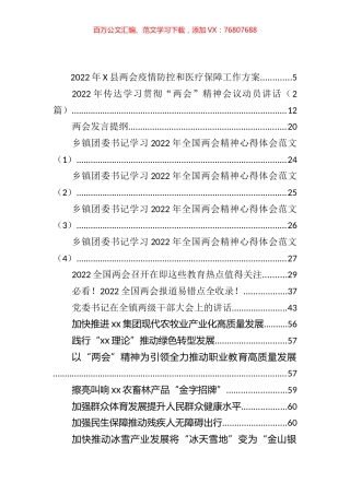 全国“两会”心得发言、传达提纲和PPT等汇编（60篇）.docx
