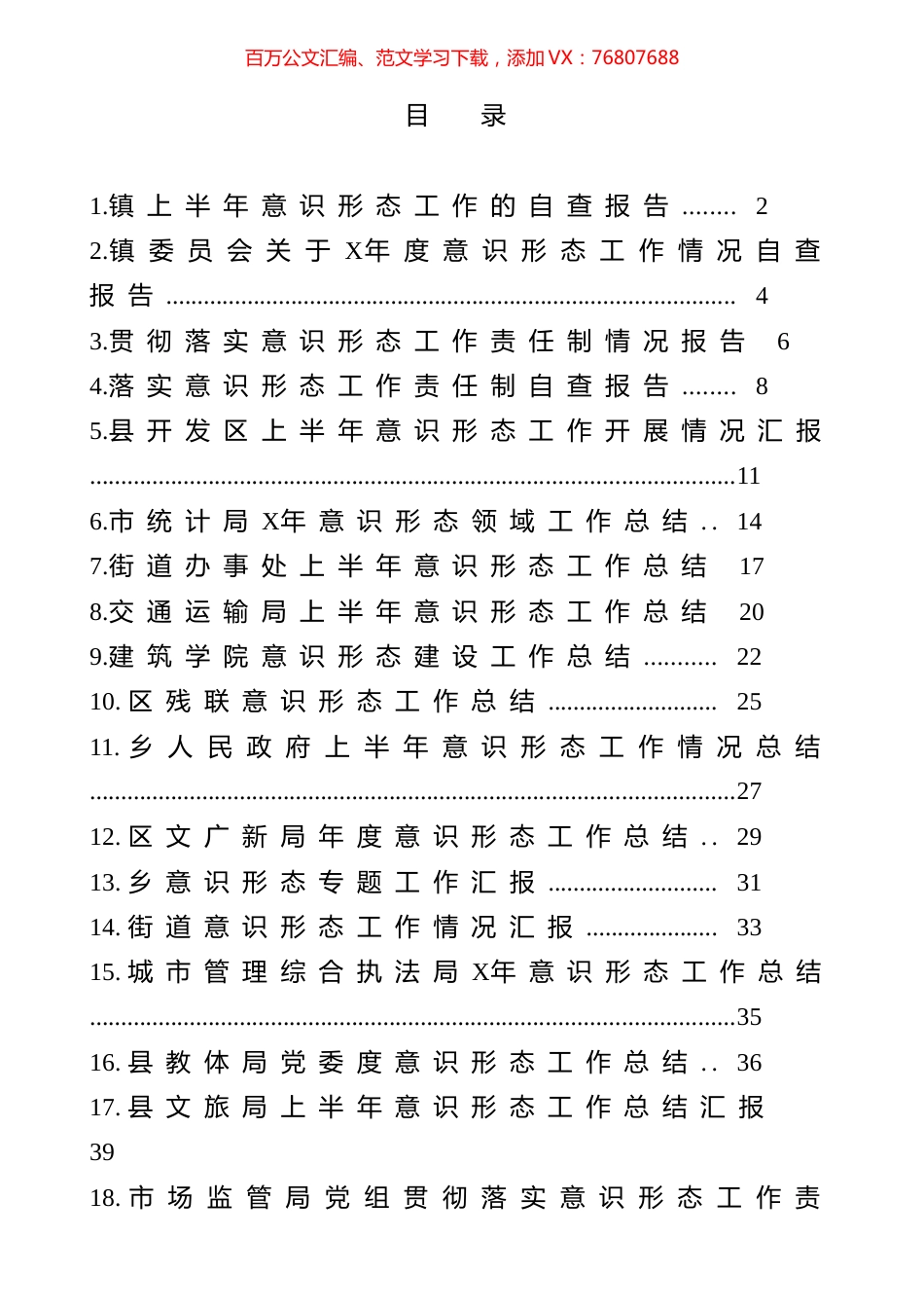 意识形态工作总结和汇报等汇编（30篇）.docx_第1页