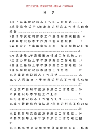 意识形态工作总结和汇报等汇编（30篇）.docx