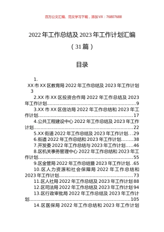 2022年工作总结及2023年工作计划汇编（31篇）.docx