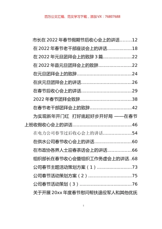 春节致辞、团拜讲话、相关通知、活动方案和收心讲话等汇编（121篇）.docx
