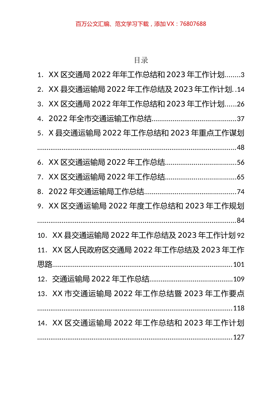 2022年交通运输局工作总结汇编（42篇）.docx_第1页