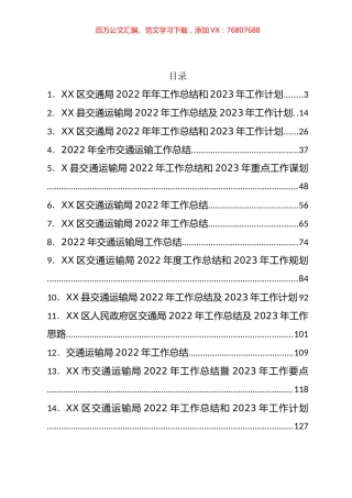 2022年交通运输局工作总结汇编（42篇）.docx