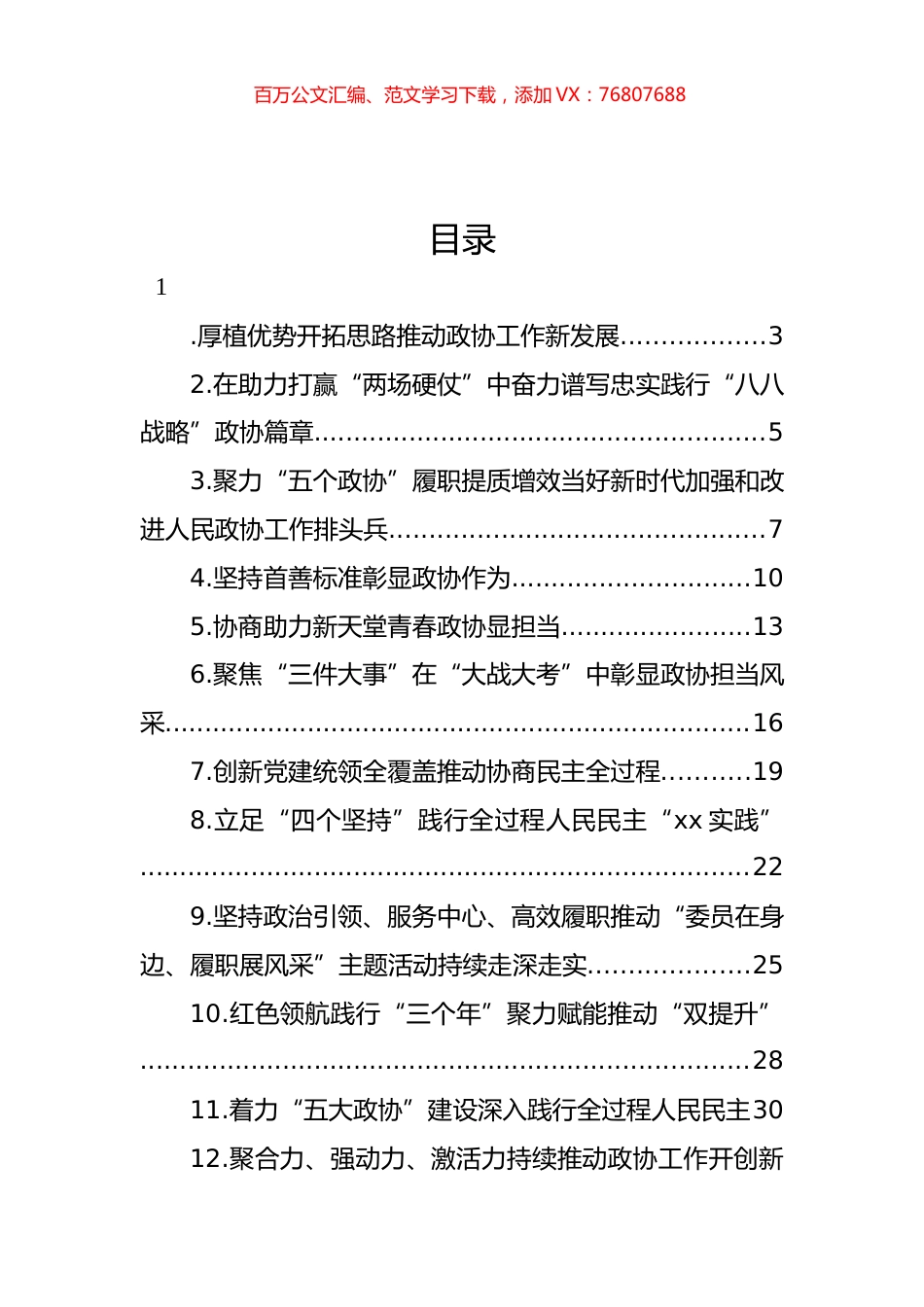 在2023年全市政协主席暑期读书会上的发言材料汇编（17篇） (2).docx_第1页