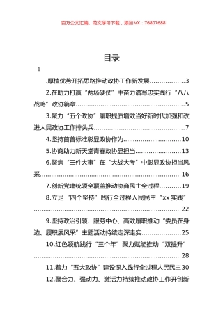 在2023年全市政协主席暑期读书会上的发言材料汇编（17篇） (2).docx