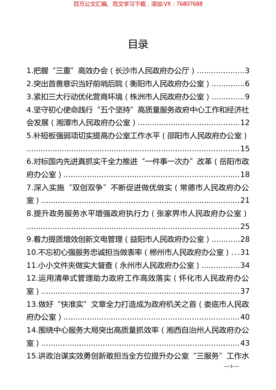 省市办公室系统（政府办、研究室、政务局等）工作交流材料汇编（21篇）.docx_第1页