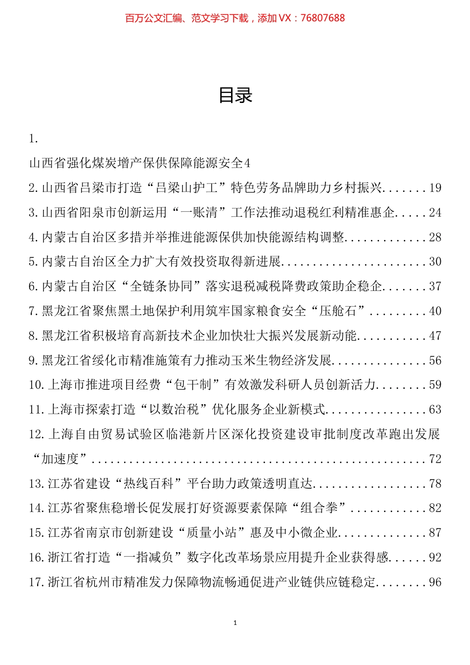 国务院第九次大督查发现的典型经验做法汇编（60篇）.docx_第1页