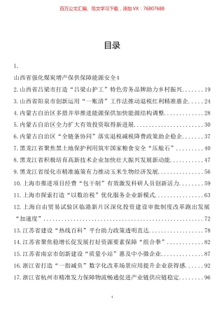 国务院第九次大督查发现的典型经验做法汇编（60篇）.docx